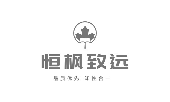 恒楓致遠(yuǎn)