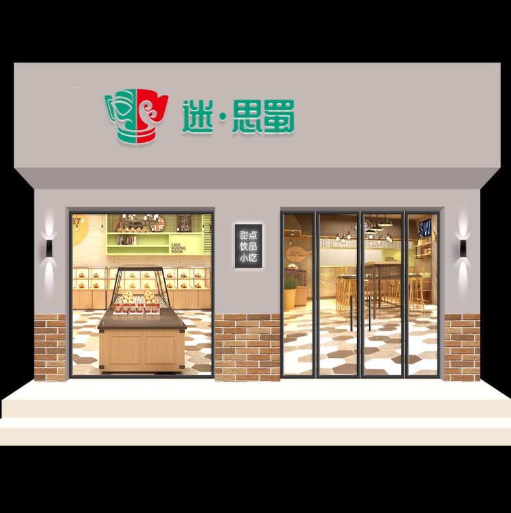 迷思蜀品牌LOGO設(shè)計